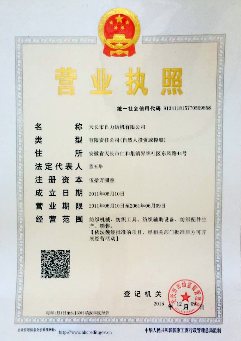 營(yíng)業(yè)執(zhí)照